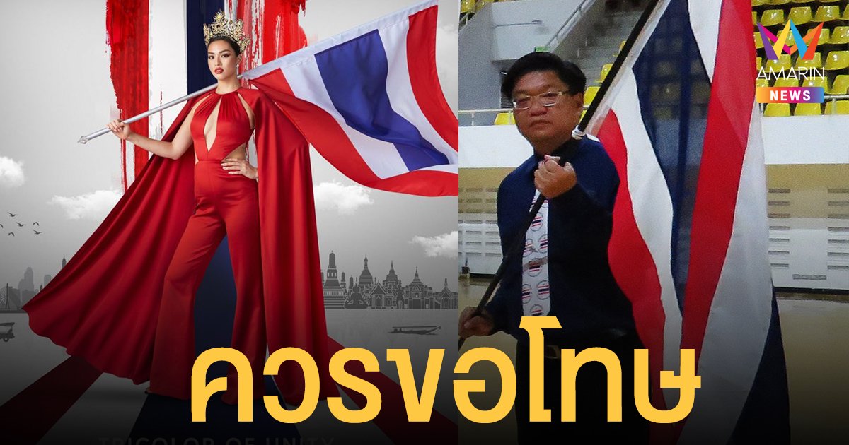 เกิดเป็นคนควรเคารพความรู้สึกผู้อื่น พฤฒิพล จวกปม ธงชาติ จี้ ขอโทษเพราะกระทบคนในสังคม