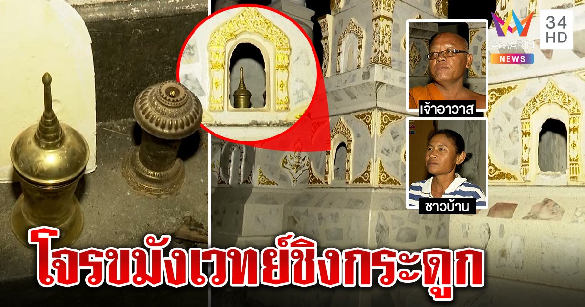 โจรขมังเวทย์บุกทุบโกศผี ฉกกระดูกทำคุณไสย ชาวบ้านสาปส่งทำบรรพบุรุษไร้ที่อยู่ (คลิป)