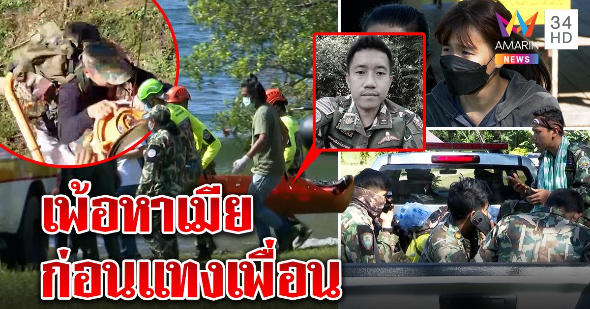 เค้น 5 พยานไขปริศนาเพื่อนแทงกันกลางป่า เมียไม่รู้ผัวเพ้อถึงก่อนยิงตัวตาย (คลิป)