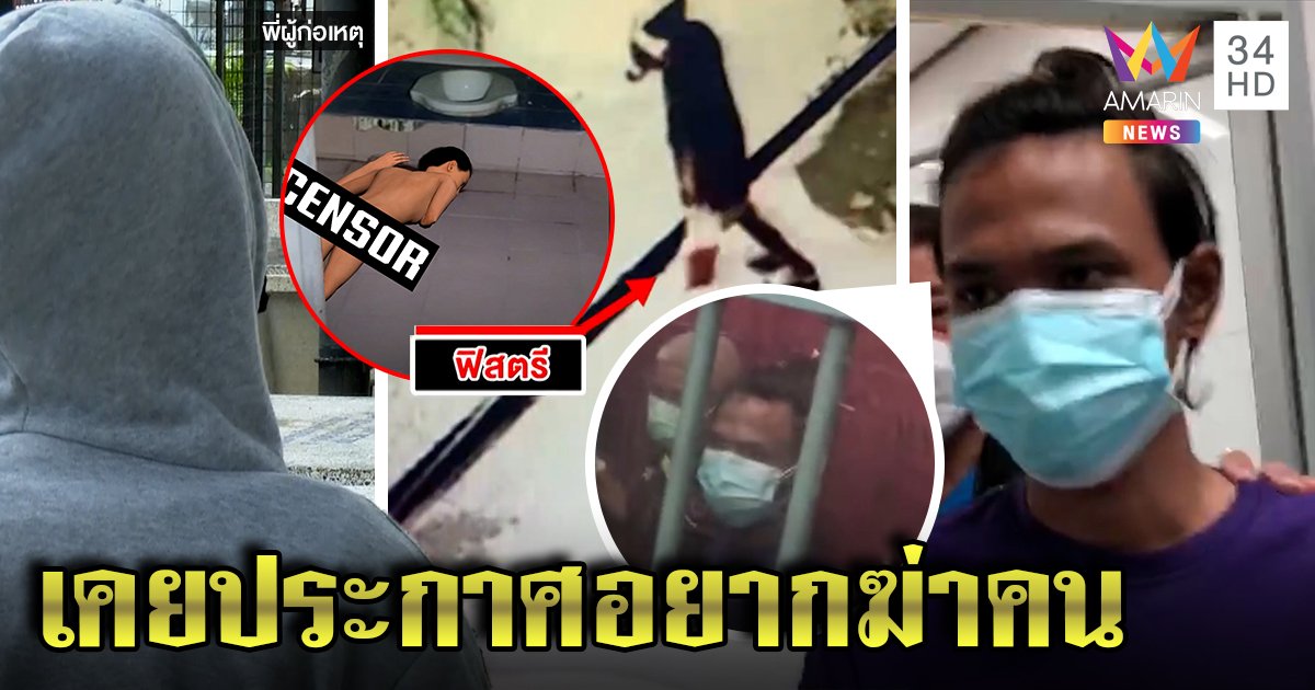 สะพรึงฆาตกรขังศพเด็กป่วยจิตขู่ฆ่าคน ญาติอัปเปหิพ้นบ้าน แฉซุกกระสอบเอี่ยวคดี (คลิป)