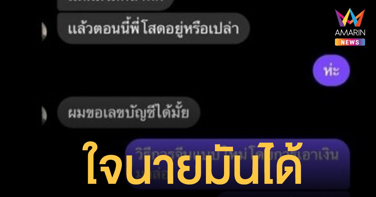 ตำนานใหม่ สายเปย์ หนุ่ม 16 โอนเงินหมื่นจีบสาว สาวขออย่าโอนเจอตอบกลับ ไม่เป็นไร ผมรวย