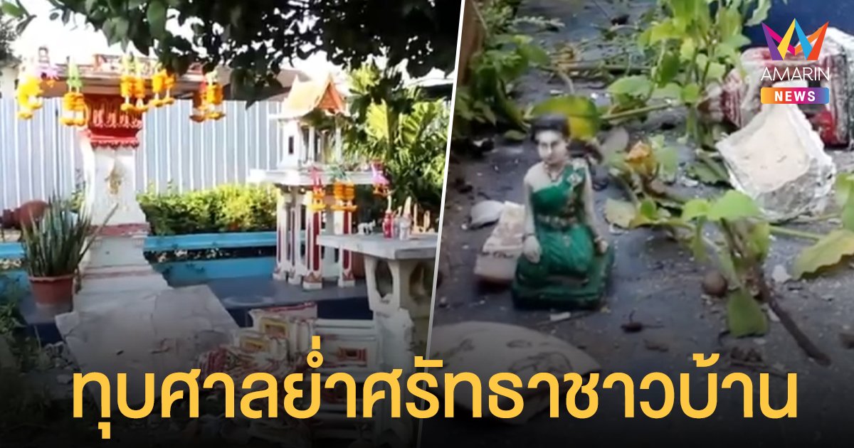 ชาวบ้านแช่งแรงให้ตายโหง มือดีทุบศาลพระภูมิเจ้าที่ โวย อบต. วงจรปิดติดทำไม ใช้งานไม่ได้