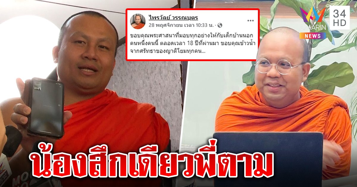 "มหาไพรวัลย์" ยันสึกแน่! "มหาสมปอง" ลั่นสึกด้วย เปิ้ล นาคร ยังศรัทธาแม้สละจีวร (คลิป)