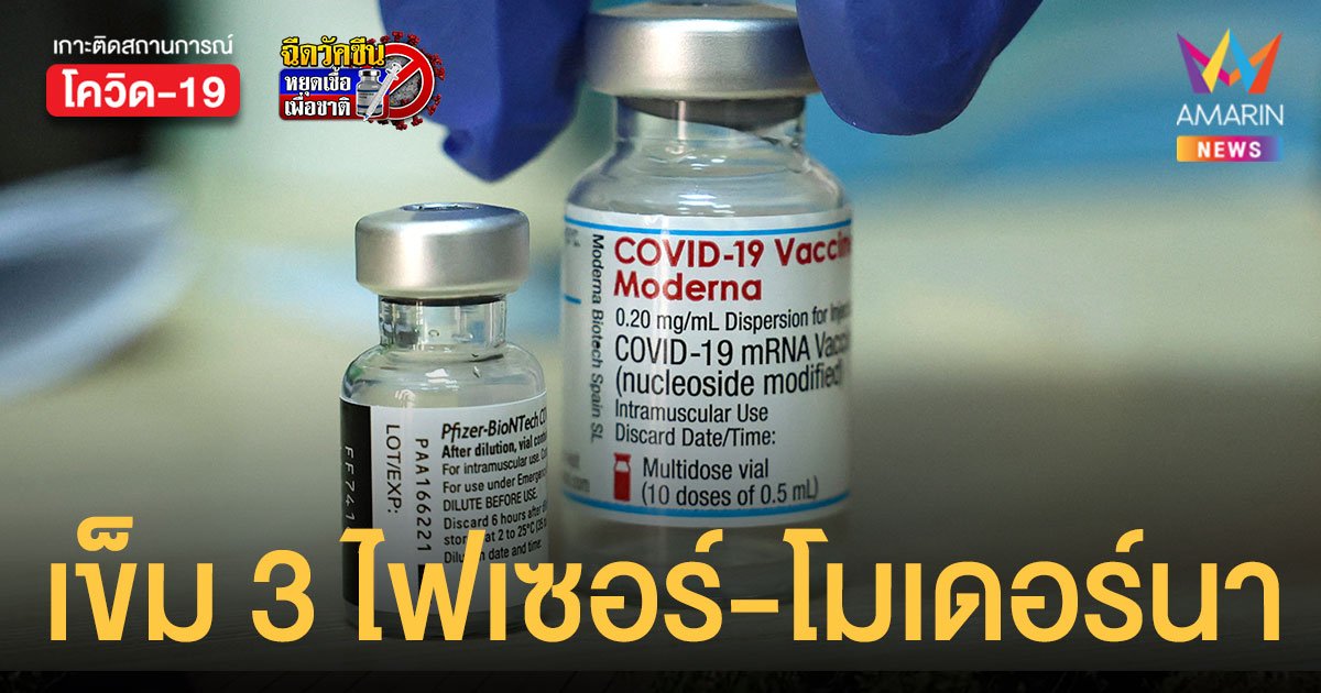 ศูนย์ฉีดวัคซีนบางซื่อ เปิดให้คนฉีด แอสตร้าฯ 2 เข็ม จองฉีดเข็ม 3 ไฟเซอร์-โมเดอร์นา 3 ธ.ค.นี้