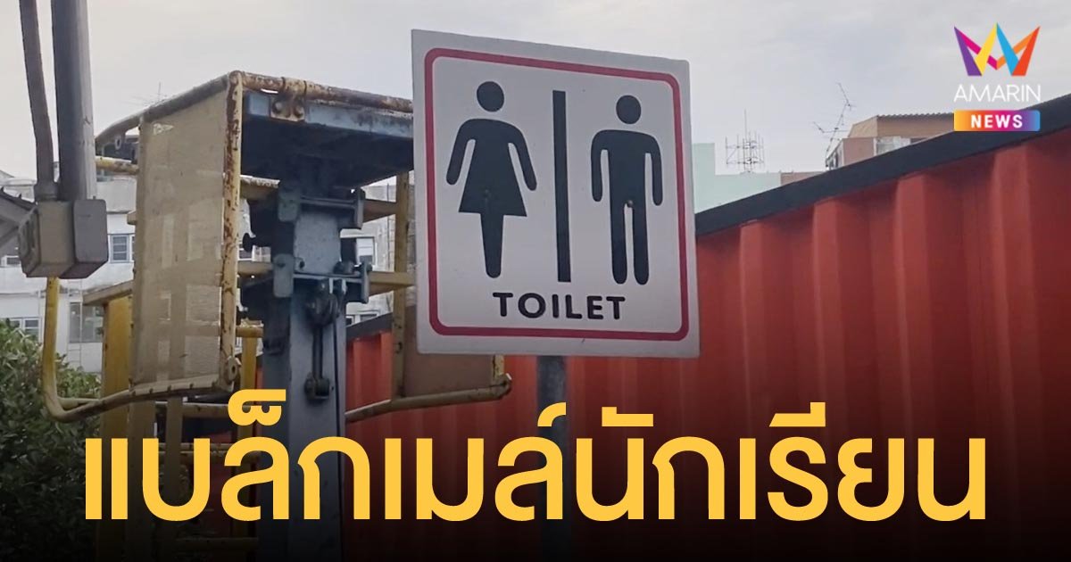 รวบหนุ่มถ่ายคลิปแบล็กเมล์นักเรียนชายหญิง บังคับสาวช่วยสำเร็จความใคร่ ส่วนผู้ชายถูกไถเงิน