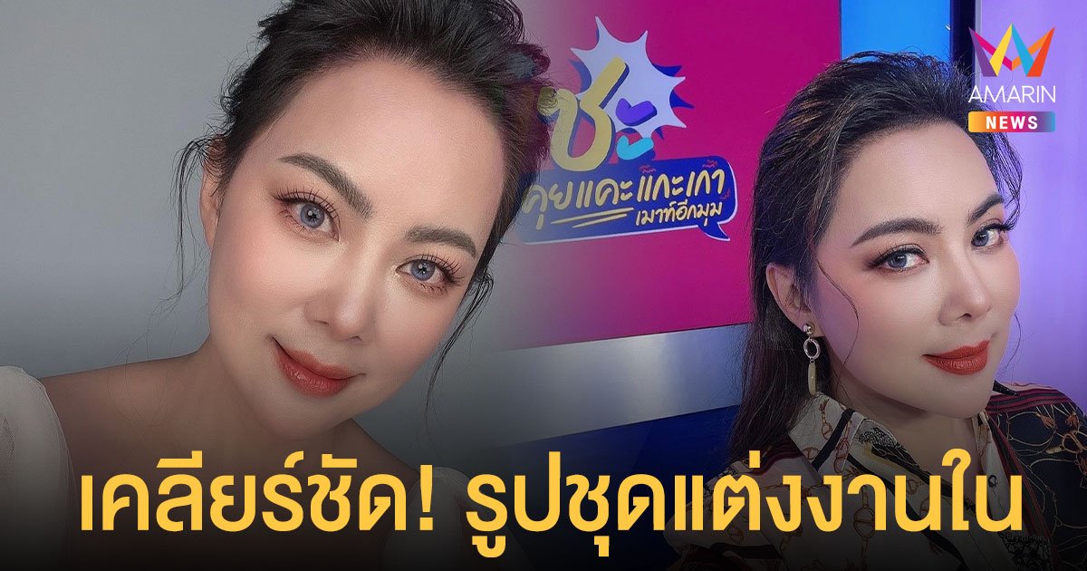 บุ๋ม ปนัดดา เคลียร์ชัด! ชุดแต่งงานใน IG เผยอยากมีลูกอีกคน แต่ห่วงถ่ายรายการ แซะ!