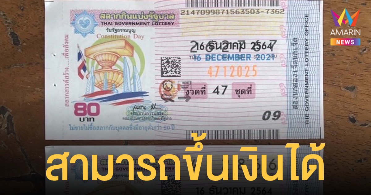 สำนักงาน สลากกินแบ่งรัฐบาล ขออภัย งวด 16  ธันวาคม 2564 จำนวน 40 ฉบับ พิมพ์ตัวเลขไม่ตรงช่อง ยืนยันสามารถขึ้นเงินได้ปกติ