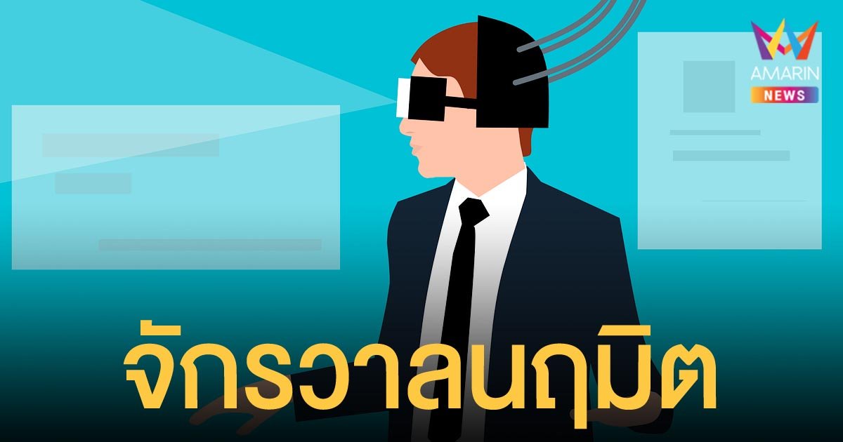 ราชบัณฑิตยสภา บัญญัติศัพท์ Metaverse เป็นภาษาไทยว่า "จักรวาลนฤมิต"