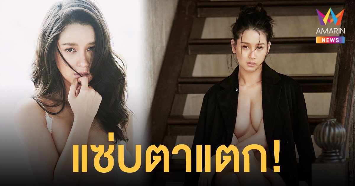 โม อมีนา  แซ่บตาแตก!  สลัดผ้าถ่ายนู้ด  ฉลองวันเกิดครบรอบ 35 ปี