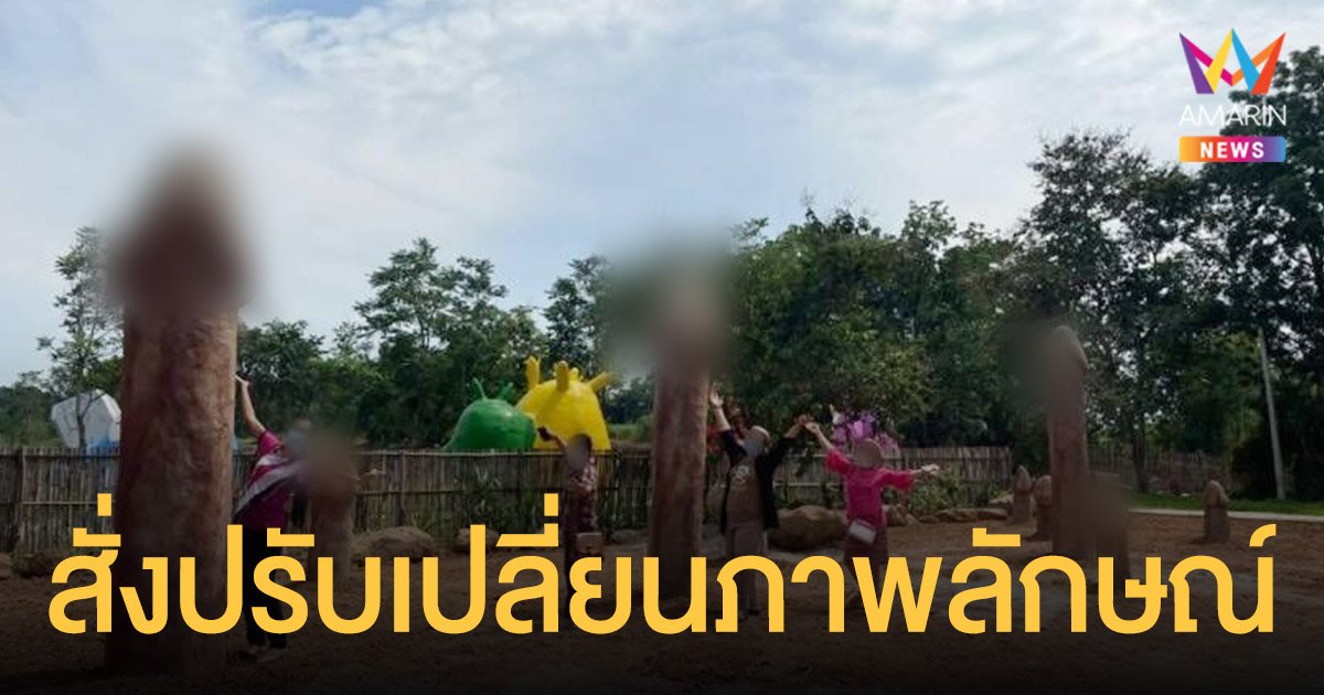 วธ.สั่ง ทุ่งกระเจี๊ยวยักษ์ ปรับเปลี่ยนเนื้อหาภาพลักษณ์ให้เหมาะสม