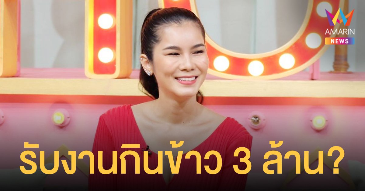 แนท เกศริน  รับงานกินข้าว 3 ล้าน?  พร้อมเผยอาชีพล่าสุดขายกางเกงใน-ชุดชั้นใน ใช้แล้ว