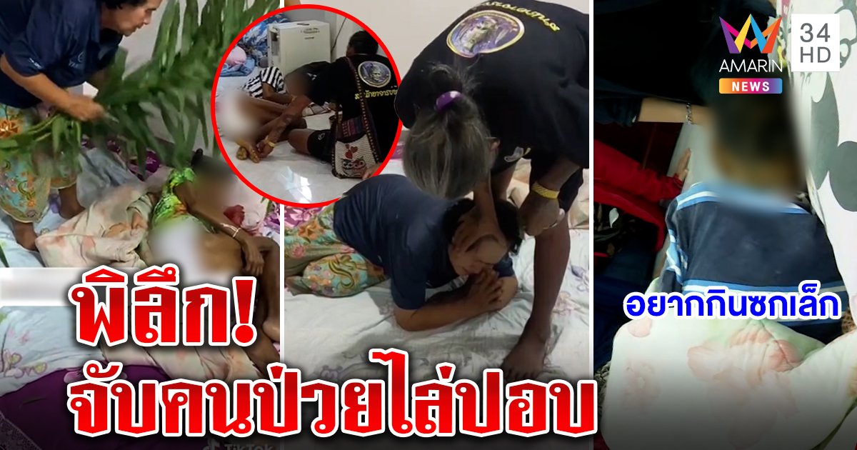 งงทั้งบ้าน! หมอธรรมปราบปอบสิงลุงหนีเข้าชาวบ้าน หมอจริงยันป่วยตับทำหลอน (คลิป)