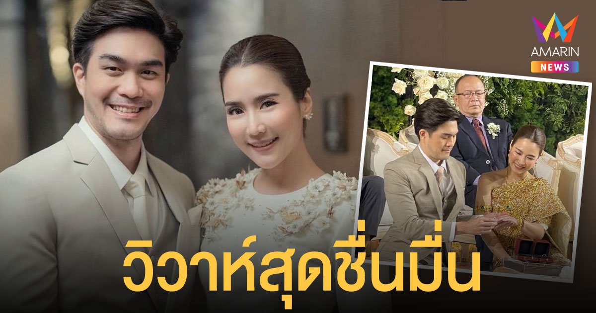 จั๊กจั่น - เค วัฒนา เข้าพิธีวิวาห์สุดชื่นมื่น