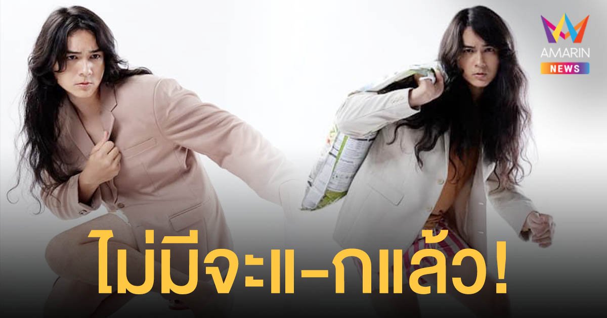 ไม่มีจะแ-กแล้ว!  แน็ก ชาลี  ร่ายยาวรีวิวเรื่องราวในชีวิต ลั่นปีนี้เป็นปีที่โคตรแย่!