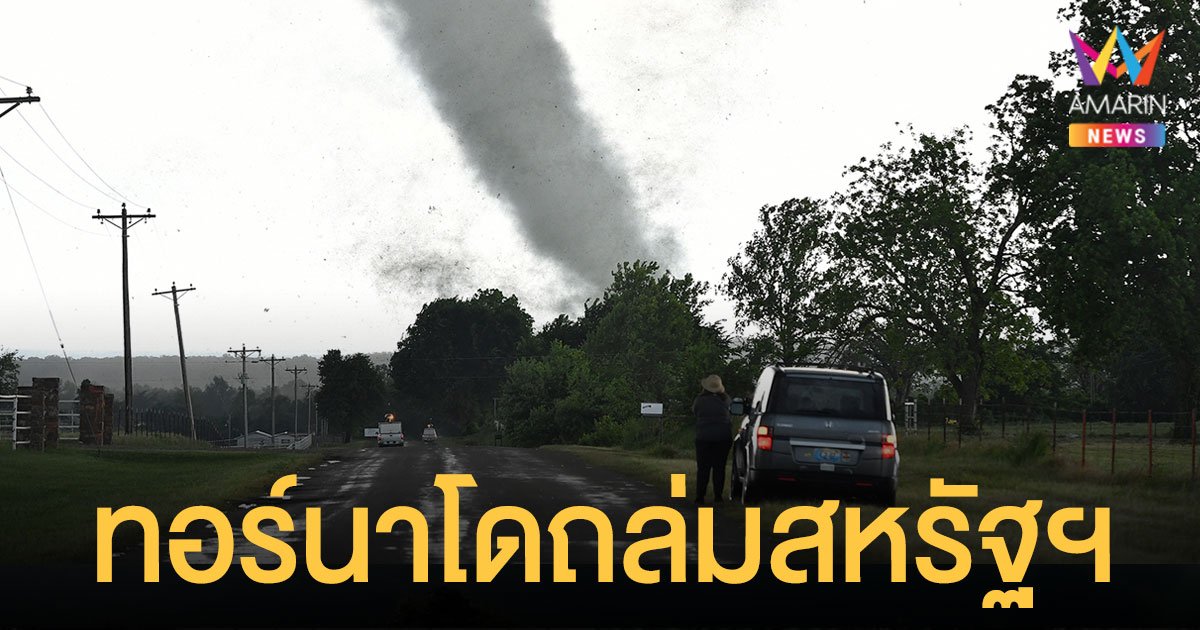 ทอร์นาโด กว่า 30 ลูก พัดถล่มสหรัฐฯ ยอดดับพุ่งอย่างน้อย 80 คน