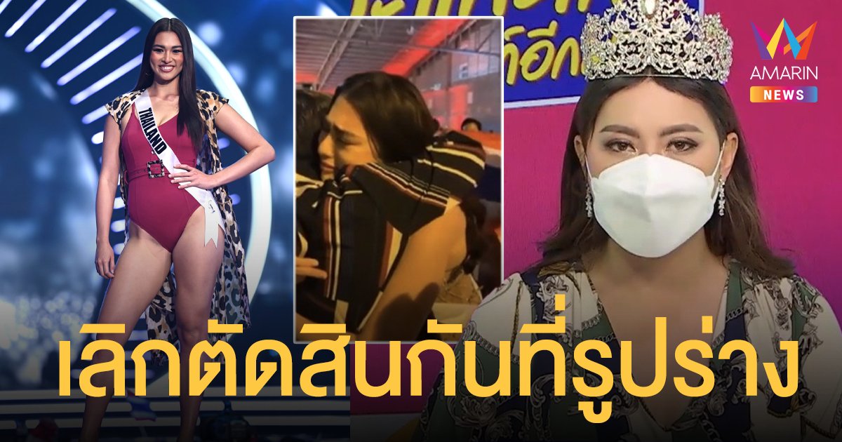 อย่าหาว่าแม่สอน !!! บุ๋ม ปนัดดา พร้อมส่งกำลังใจให้ แอนชิลี กับ #RealSizeBeauty