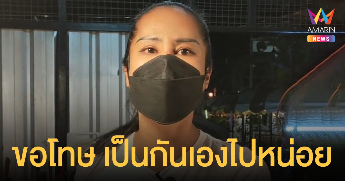 ตลาดมีมติให้ร้าน เจ๊เบียร์ คนละยำ พ้นพื้นที่ 15 ธ.ค. นี้ ด้าน เจ๊เบียร์ จ๋อย ขอโทษแซวแรง