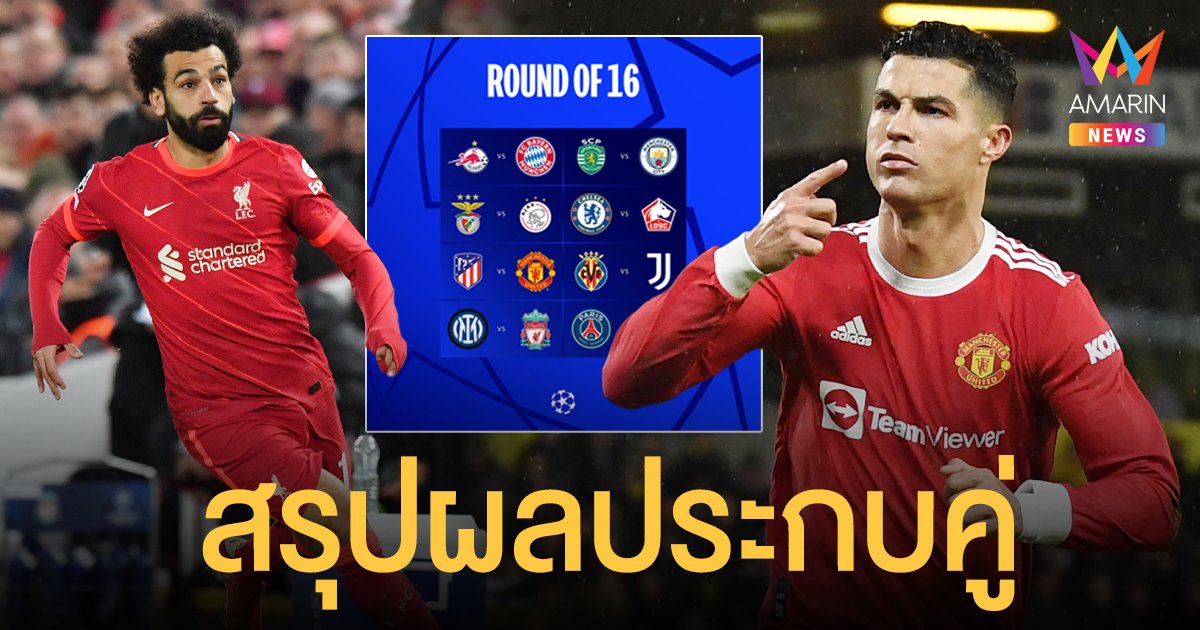 สรุปผลการจับสลาก  ยูฟ่า แชมเปี้ยนส์ลีก 2022-23 รอบแบ่งกลุ่ม เช็กกรุ๊ปออฟเดธ