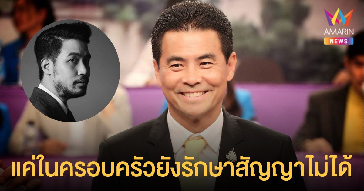เดือด! แทน ลิปตา โพสต์ถึงพ่อ เทวัญ ลิปตพัลลภ อย่าคิดลงเลือกตั้ง แค่สัญญากับแม่ยังทำไม่ได้