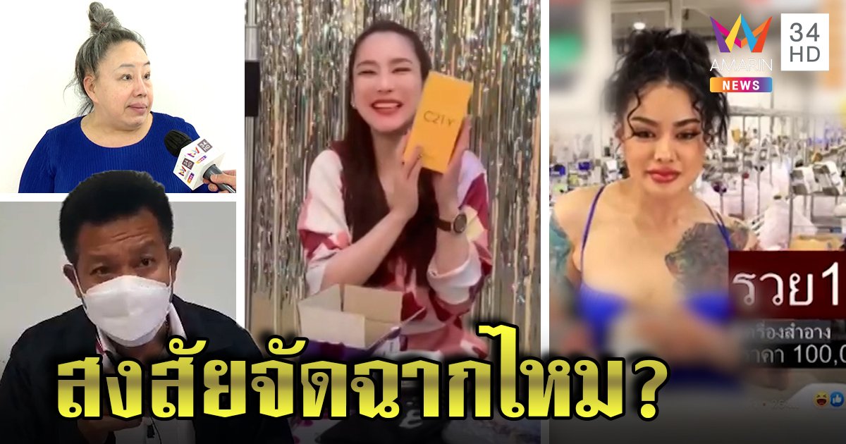 ไม่จบ! ดราม่ากล่องสุ่มพิมรี่พาย ลีน่าแฉจัดฉากฮั้วคนดัง ทนายยันไม่คุ้มเงินส่อผิด (คลิป)