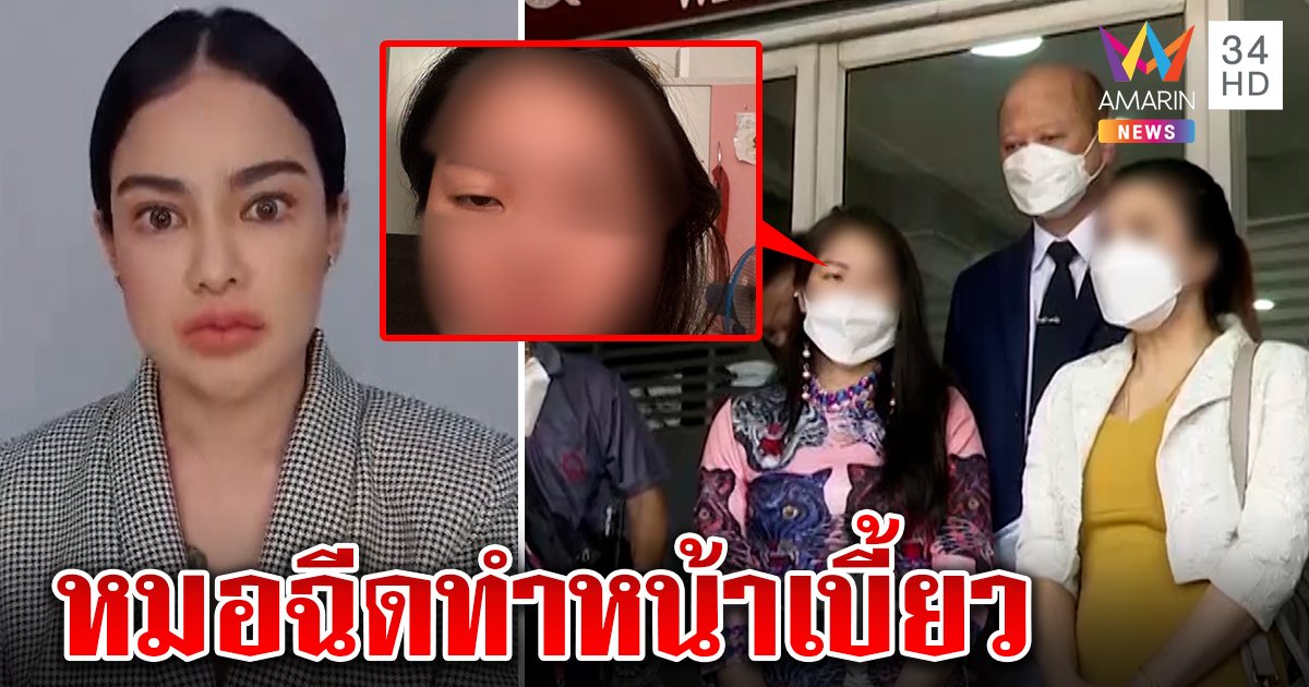 งานเข้า! “พิมรี่พาย” เหยื่อฉีดหน้าแจ้งความ คาใจหมอทำเบี้ยว ห่วงยาผิดกฎหมาย - กล่องสุ่มเจอของเก่าเพจโพสต์ห่วงเฟซปลอมหลอกเงินลูกค้า (คลิป)