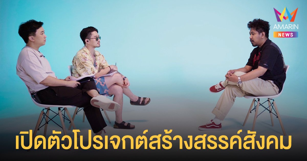 ปิงปอง ศิรศักดิ์  นั่งแท่นโปรดิวเซอร์ เปิดตัวโปรเจกต์สร้างสรรค์สังคม รายการ “Try not to bully ลองไหม.. ไม่บูลลี่”