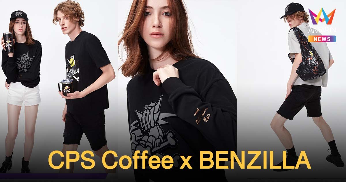 CPS Coffee x BENZILL เปิดตัวแฟชั่นไอเทม ที่ผสมผสานระหว่างศิลปะและไลฟ์สไตล์