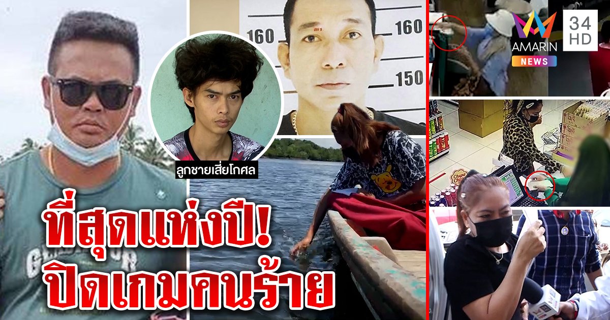 ข่าวเด่น! ฆ่าเสี่ยโกศลที่สุดแห่งความสิ้นหวัง "ป้ารักแร้เหนียว" ถูกสื่อล่าขังคุกยันแก่ (คลิป)