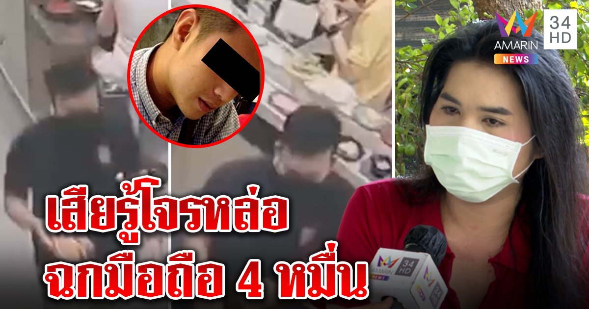 สาวสองแฉ! หนุ่มแอปฯ หาคู่ลวงยืมมือถือก่อนล่องหน สุดช้ำผ่อนเครื่องเปล่า 4 หมื่น (คลิป)