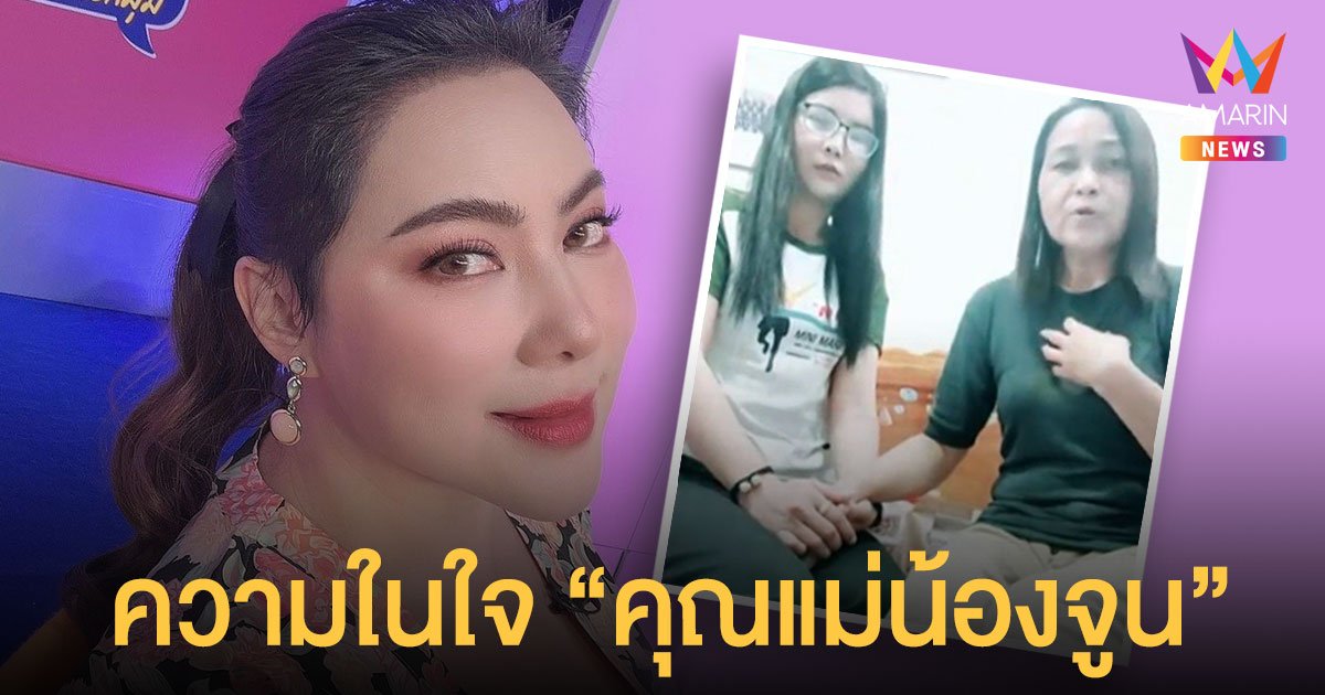 จากความรู้สึกของแม่! เมื่อ บุ๋ม ปนัดดา ถามถึงความในใจคุณแม่น้องจูน หลังรับฟังคำพิพากษา