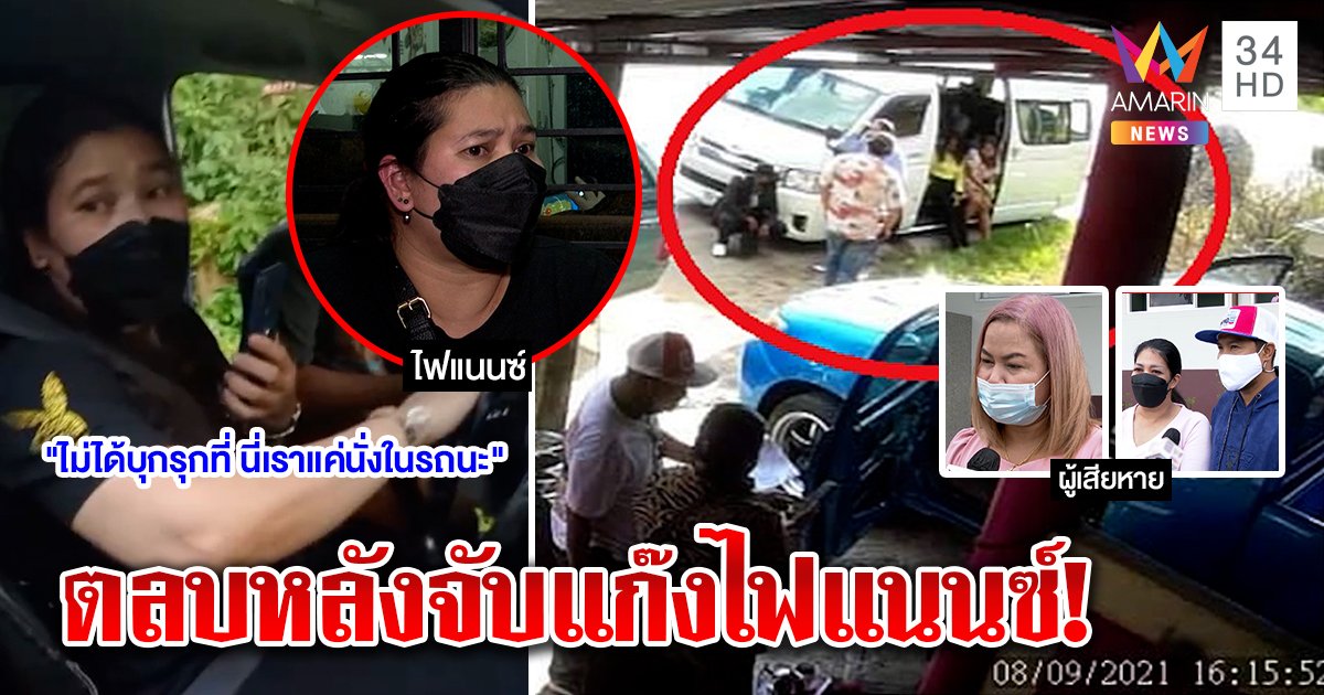 ตลบหลังไฟแนนซ์ยึดรถ ขึ้นขี่ชิงซึ่งหน้าทนายแจ้งจับยกก๊วน - คนยึดไม่แคร์ลั่นขอสู้ (คลิป)