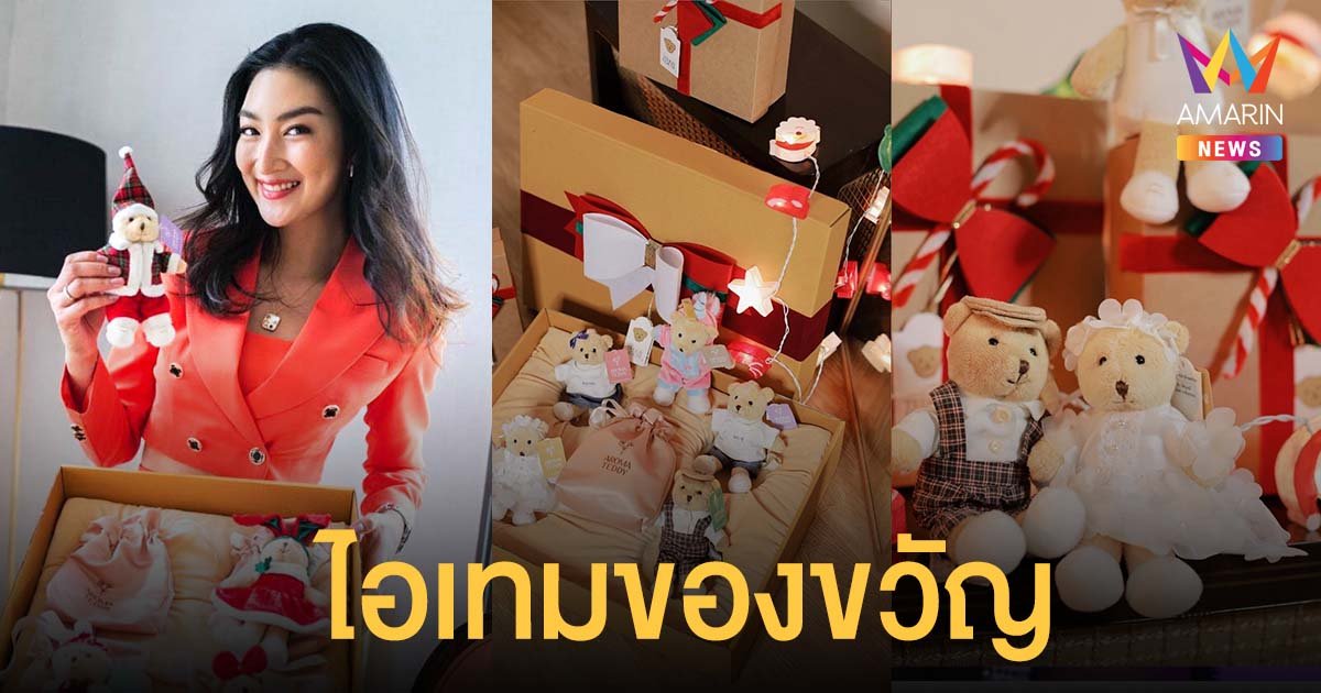 แพนเค้ก ส่งความสุขส่งท้ายปีให้หอมอบอวลไปกับ Teddy House หมีหอมปรับบรรยากาศสุดน่ารัก