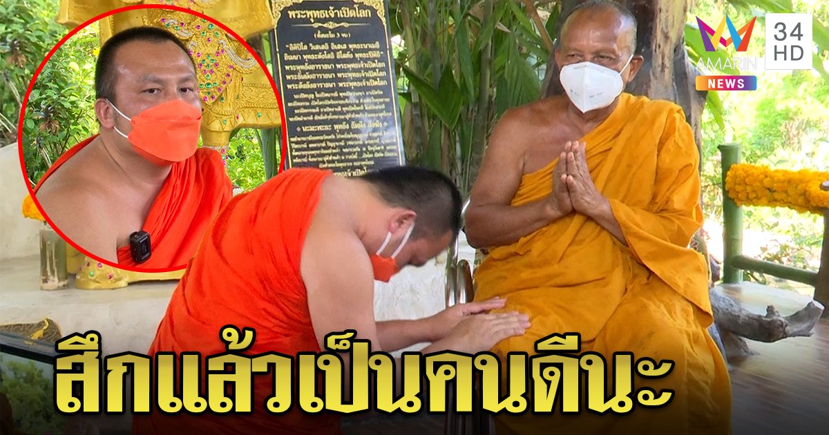 มหาสมปองลาสึกขอลุยธุรกิจแม่ - ลงเล่นการเมือง พระพยอมเตือนสติขอเป็นคนดี (คลิป)