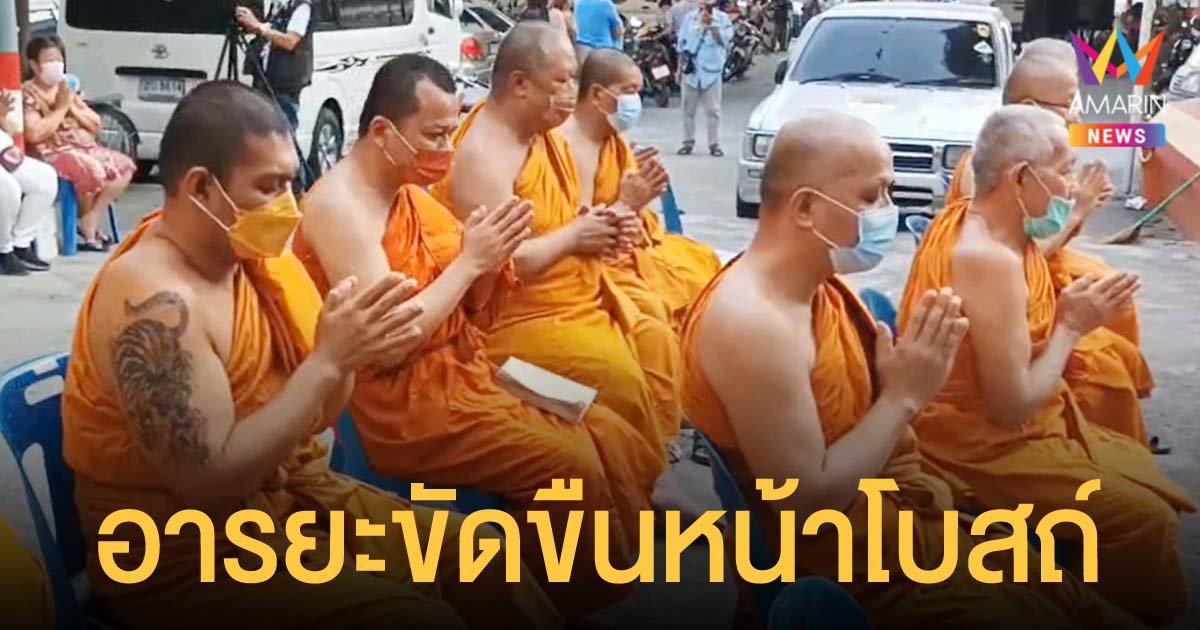 แชร์สนั่น พระวัดจันทร์ ทำอารยะขัดขืน สวดมนต์นอกโบสถ์ ไม่ร่วมสังฆกรรมเจ้าอาวาส