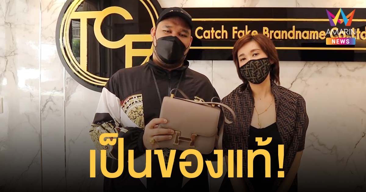 สถาบันสอนดูกระเป๋าแบรนด์เนมชื่อดัง ตรวจสอบ Hermes เบื้องต้นเป็นของแท้