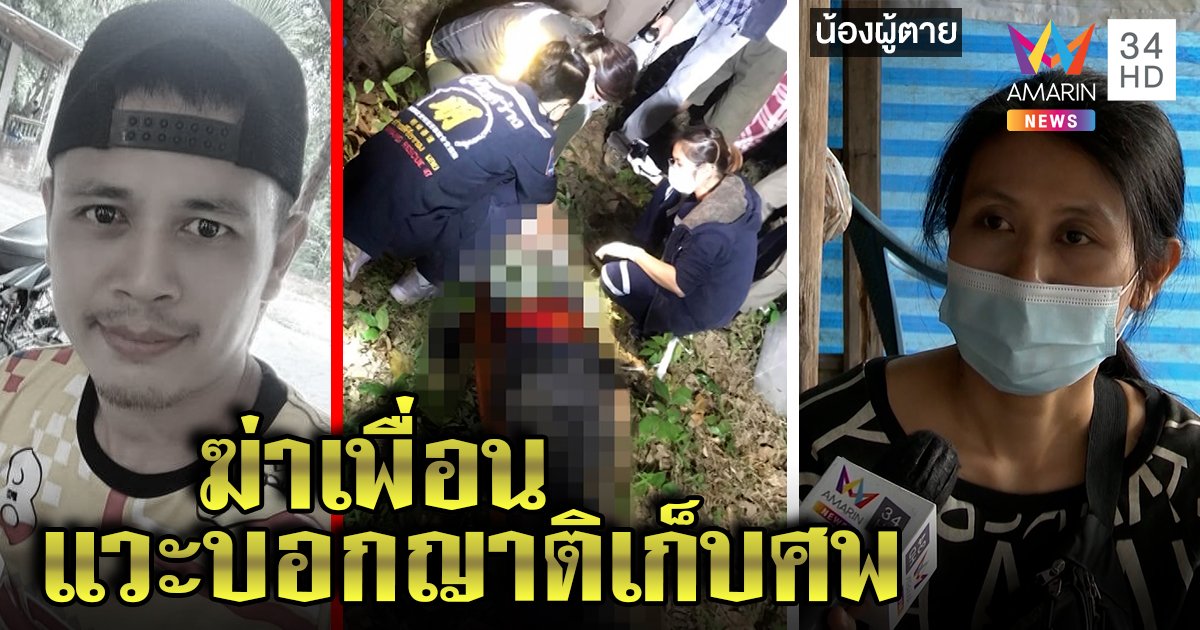 ยิงเจาะท้ายทอยหนุ่มตายคาป่า เพื่อนอ้างปืนลั่น ตร.เจอยาหล่นส่อหลอนฆ่ากันเอง (คลิป)