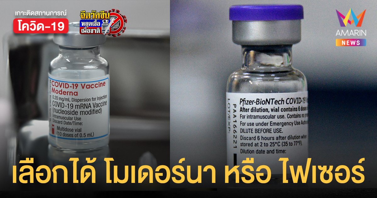 เปิดลงทะเบียนฉีด ไฟเซอร์ โมเดอร์นา ฟรี ที่โรงพยาบาลศรีธัญญา 20-24 ธ.ค. 64