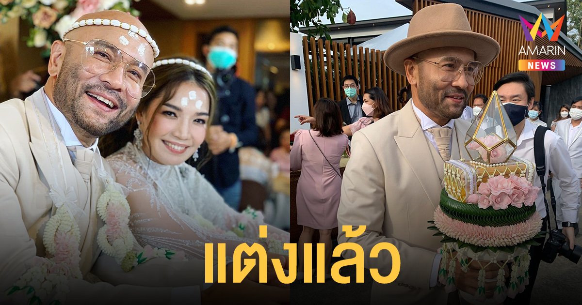 จอห์น บราโว แต่งแล้ว เจ้าสาวนอกวงการ บรรยากาศสุดชื่นมื่น