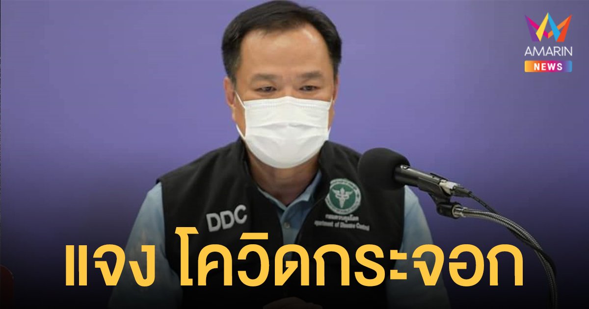 อนุทิน แจง โควิดกระจอก เพราะคนไทยเข้าใจโควิดดี ภูมิใจไทยหนุนเป็นนายกฯ