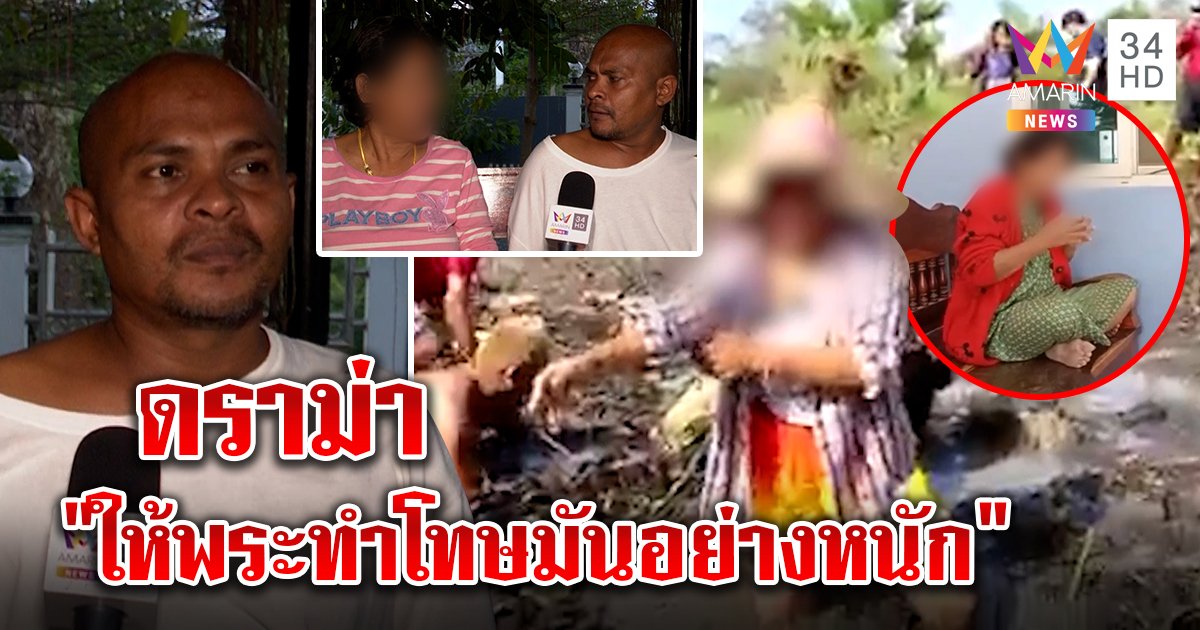"ป้ารัตนา" คือใคร วลีฮิต "ให้พระทำโทษ" ปลาปัดใช้คนหากิน (คลิป)