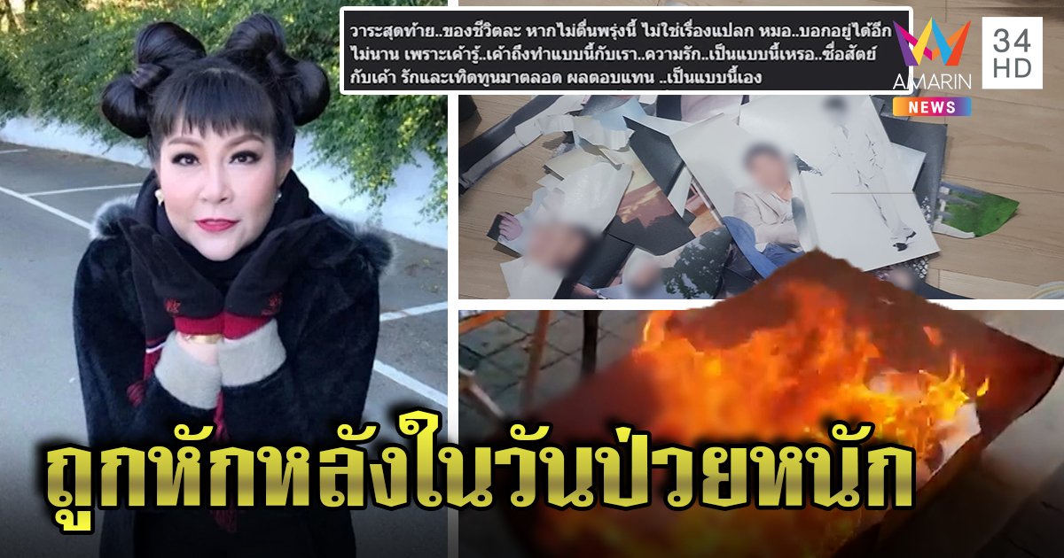 อิ๋งอิ๋งร่ำไห้เปิดใจป่วยมะเร็ง ช็อกผัวปันใจขอปล่อยตามกรรม เผารูปสาปส่ง (คลิป)