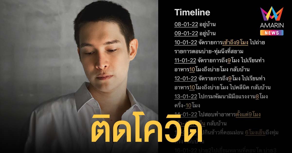 พีท พล ติดโควิด-19 เผยก่อนหน้านี้ตรวจ ATK ทุกเช้า-เย็น ไม่พบเชื้อ