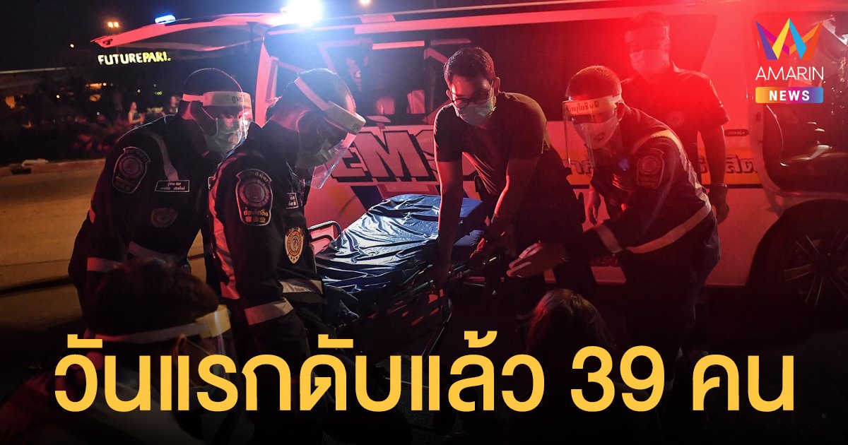 7 วันอันตราย เทศกาลปีใหม่ 2565  วันแรกเกิดอุบัติเหตุแล้ว 362 ครั้ง ตาย 39 คน