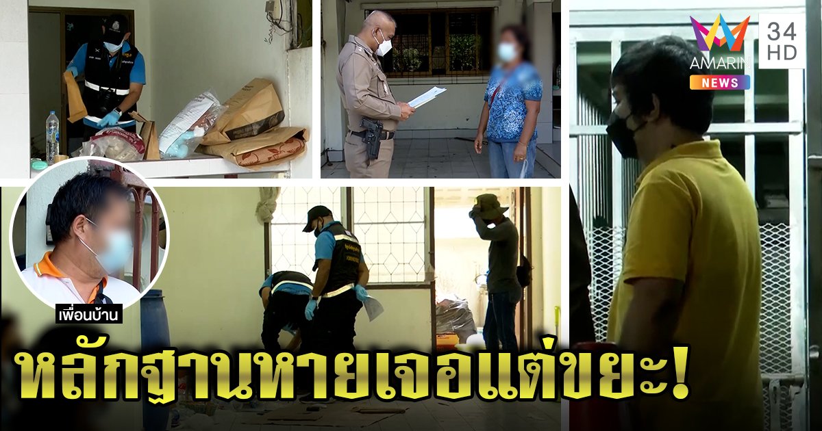 ค้นบ้านครูฉาวลวงเด็กสวิงกิ้ง ญาติเชื่อบริสุทธิ์ แต่พยานแฉย่องกวาดหลักฐานกลางดึก (คลิป)