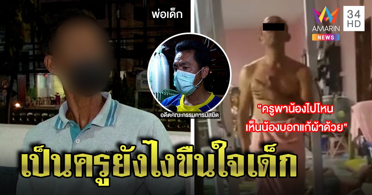 สาวบุกด่าอิหม่าม แค้นแก้ผ้าน้องชายจ่ายเงินปิดปาก ฉะเป็นครูยังเลว กรรมการลงดาบห้ามสอน (คลิป)