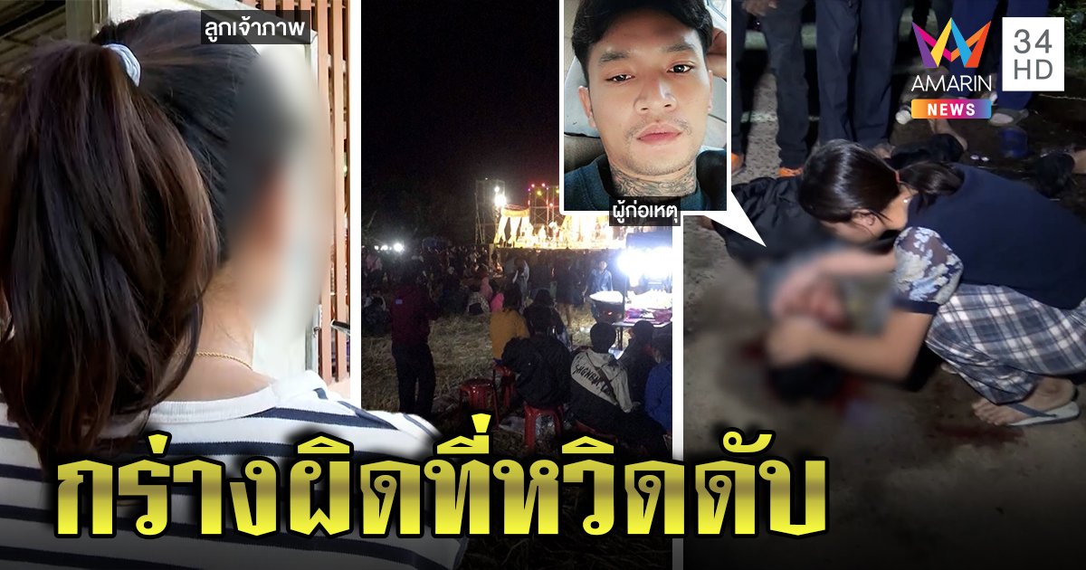 วงแตก! โจ๋เมายิงมั่วงานหมอลำโดนลูกหลงเจ็บ 2 ซวยเจอแก๊งทหารเจ้าภาพสกรัมยับ (คลิป)