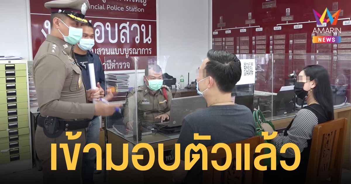 เจ๊ปลาพร้อมสามี เจ้าของร้าน สำเพ็งหาดใหญ่ เข้ามอบตัว หลังก่อเหตุยิงปืนขึ้นฟ้าฉลอง ปีใหม่