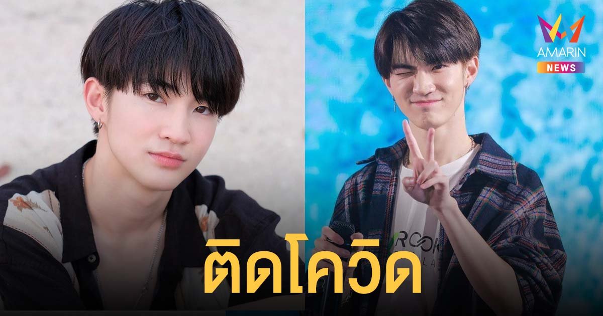 บิ๊กบูม จิรายุ ติดโควิด-19 แจงไทม์ไลน์ ประกาศเลื่อนงาน