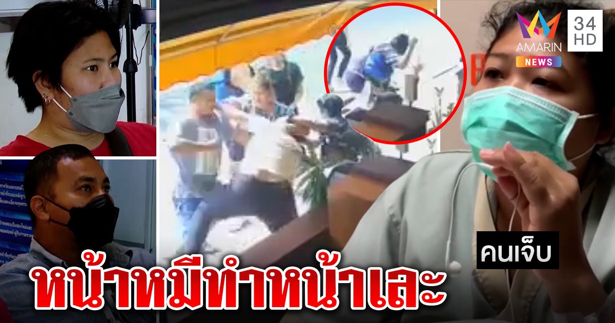 หน้าหมีเป็นเหตุ! เพื่อนบ้านถูกรุมตบหน้าเละ 2 ผัวเมียรับผิดยัวะโดนด่าหยาบ (คลิป)