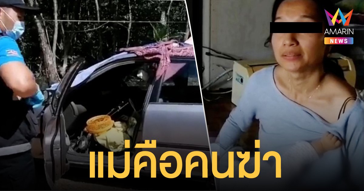 ที่แท้ แม่น้องสายฟ้า ใช้ไม้แขวนเสื้อตีลูกตาย พ่อเลี้ยงอาสาติดคุกแทน เปิดข้อตกลงสุดเลือดเย็น